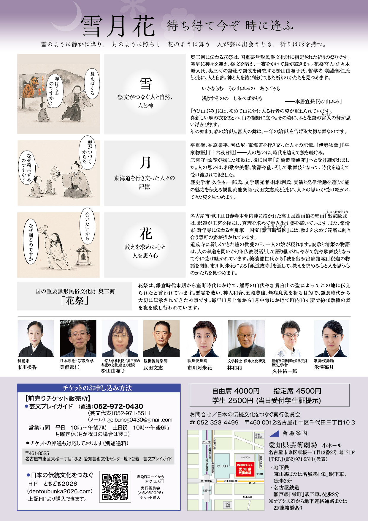 雪月花 チラシ裏面