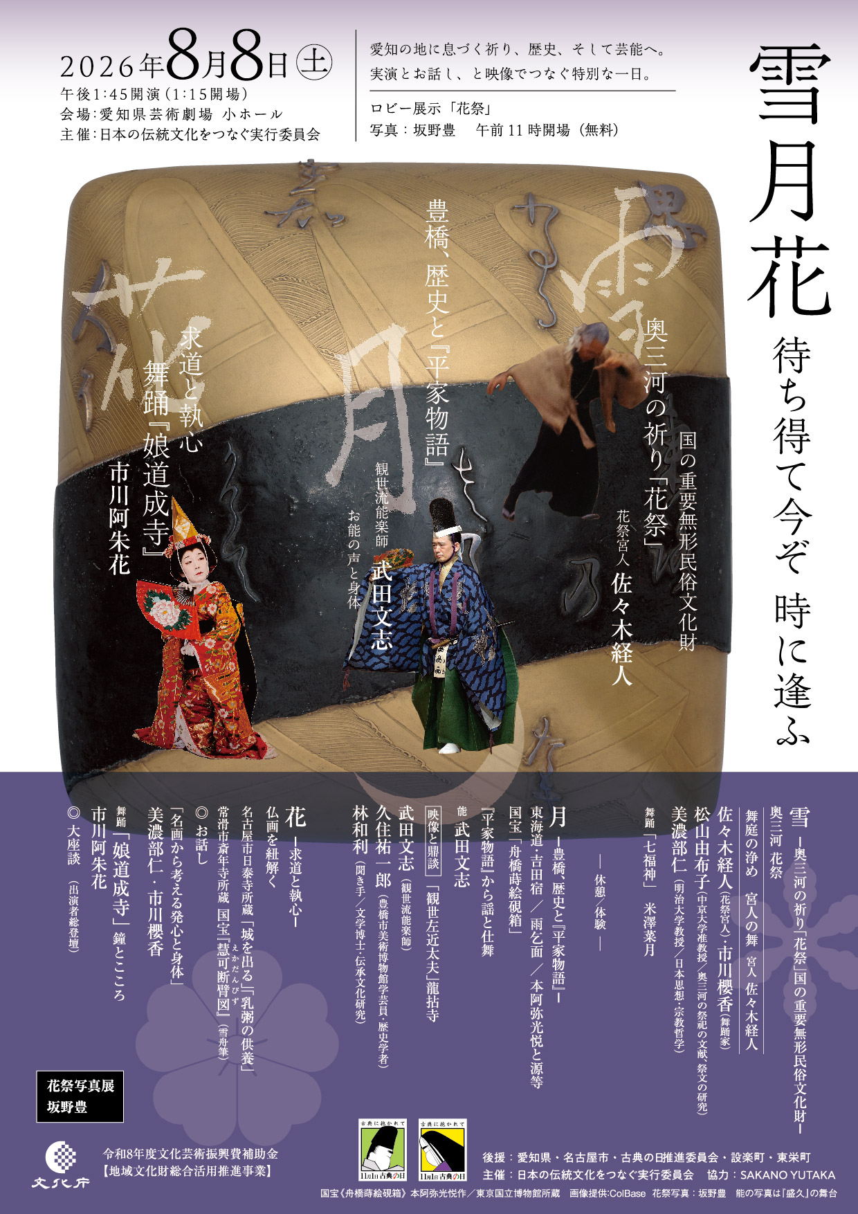 雪月花 チラシ表面